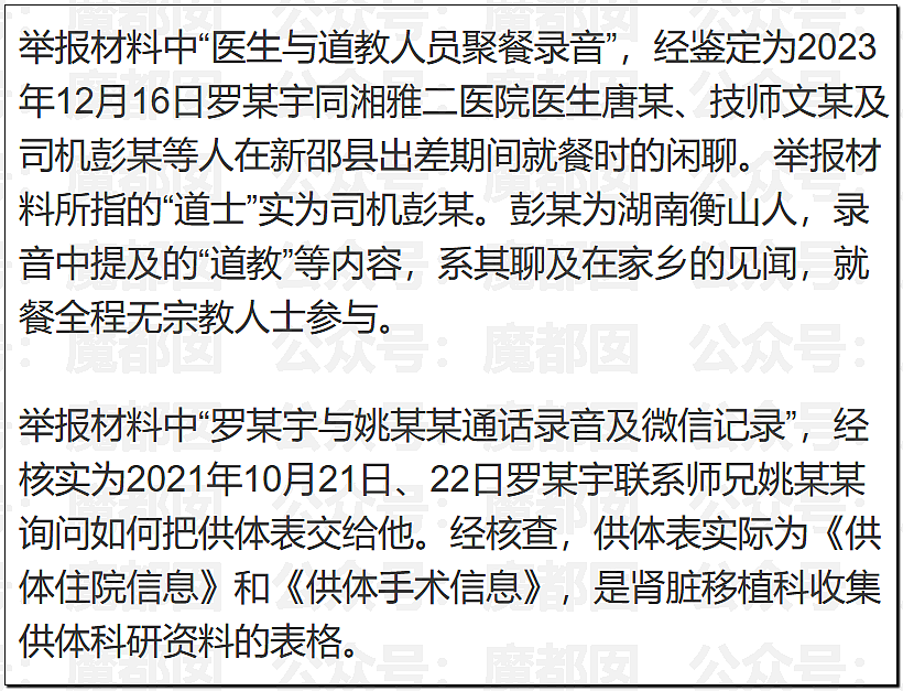 真相大白？官方通报“罗帅宇”坠亡详情，1281页材料曝光（组图） - 43