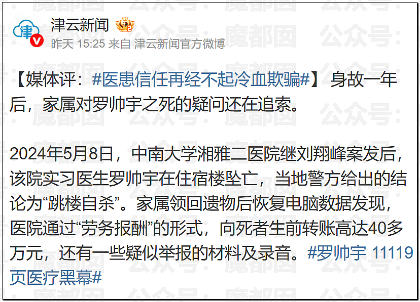 真相大白？官方通报“罗帅宇”坠亡详情，1281页材料曝光（组图） - 17