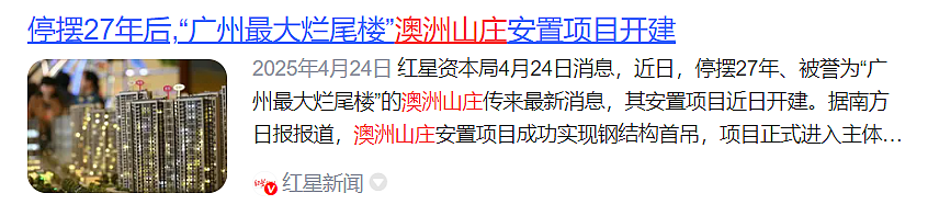 一大波中国业主,正在“擦边”维权烂尾楼(组图) - 30