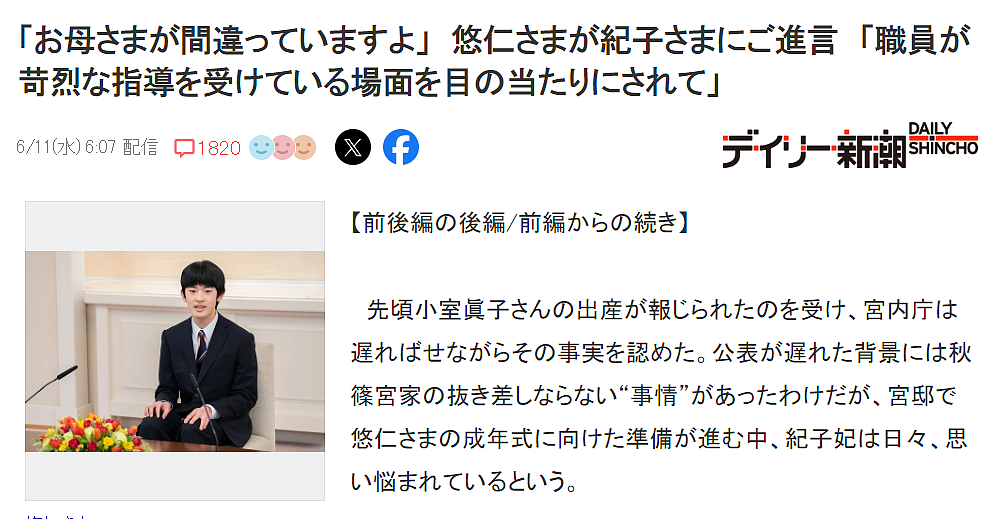 日本未来天皇与亲妈纪子妃公开闹翻?不爽她劈头盖脸骂下属,当众甩脸子怼得她哑口无言?(组图) - 2