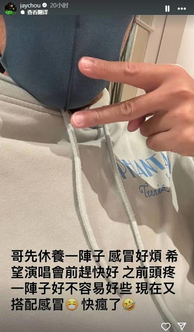 演唱会在即,周杰伦自曝身体不适,先休养一阵子:“快疯了”(组图) - 1