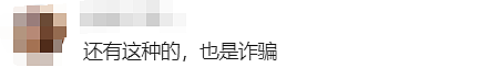 我在澳洲被“Auspost”诈骗1万，你们千万别上当…（组图） - 21