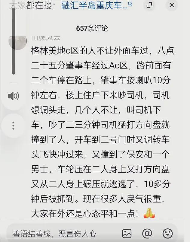 1死4伤!男子鸣笛遭围堵驾车驶离,目击者曝完整经过,太无奈了(视频/组图) - 4