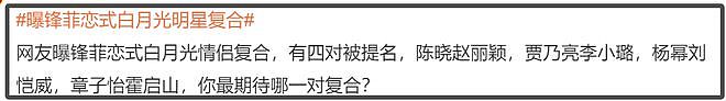 黄圣依贾乃亮旧情复燃？网友曝白月光式明星复合，两人细节对上了（组图） - 15