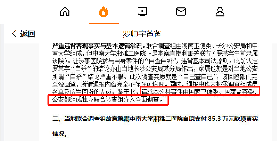 再评罗帅宇事件：省一级的联合调查算不算“自己查自己”？（组图） - 1