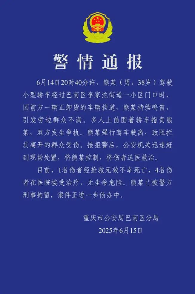 1死4伤!男子鸣笛遭围堵驾车驶离,目击者曝完整经过,太无奈了(视频/组图) - 3
