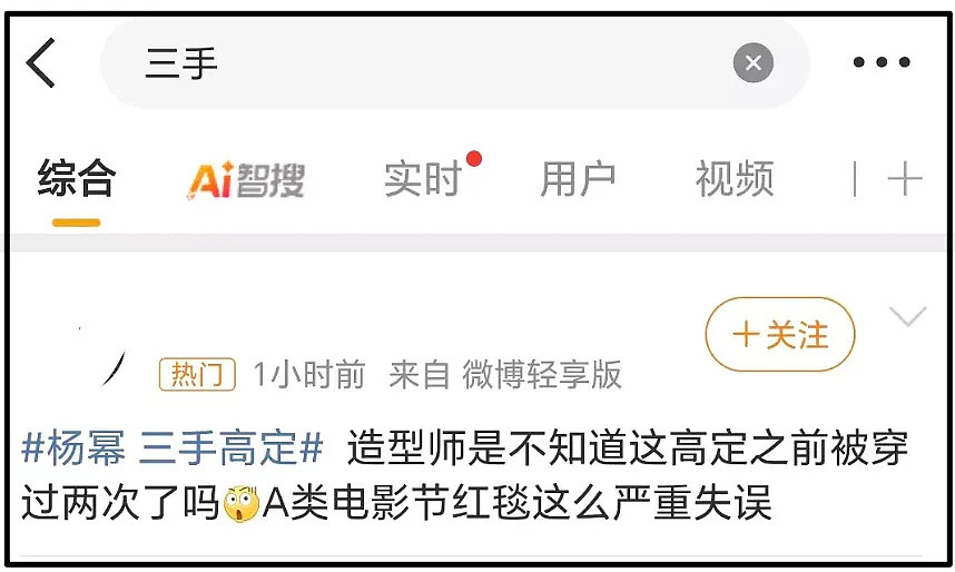 杨幂“上春山”风波发酵!被扒穿三手高定,反向宣传电影惹不满(组图) - 12