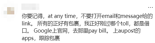 我在澳洲被“Auspost”诈骗1万，你们千万别上当…（组图） - 29
