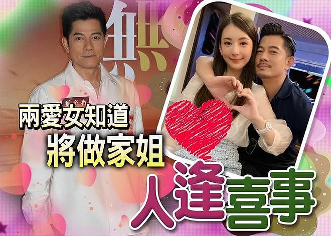 59岁郭富城官宣再当爸，称方媛三胎生男生女都接受：上天赐的礼物（组图） - 1