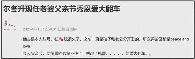 尔冬升女友晒全家福被骂！破防删评惹群嘲，一家三口同框像三代人（组图） - 7