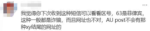 我在澳洲被“Auspost”诈骗1万，你们千万别上当…（组图） - 32