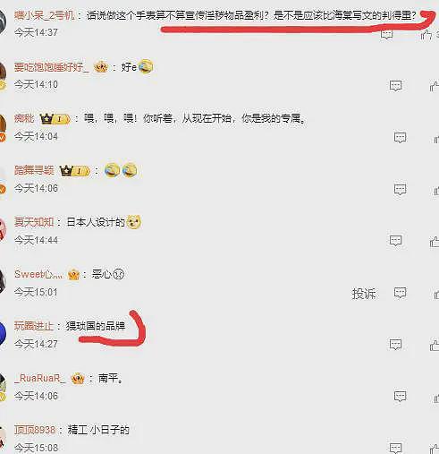 灾难级公关!凤凰传奇曾毅回应手表图案低俗,曾自爆打女工作人员(组图) - 7