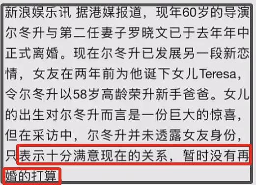 尔冬升女友晒全家福被骂！破防删评惹群嘲，一家三口同框像三代人（组图） - 18