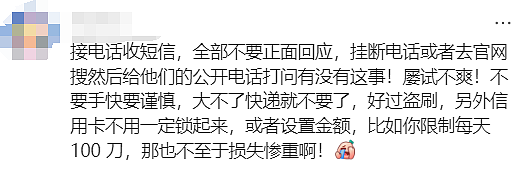 我在澳洲被“Auspost”诈骗1万，你们千万别上当…（组图） - 37