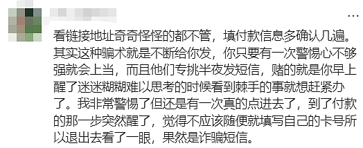 我在澳洲被“Auspost”诈骗1万，你们千万别上当…（组图） - 36