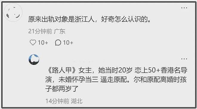 尔冬升女友晒全家福被骂！破防删评惹群嘲，一家三口同框像三代人（组图） - 8