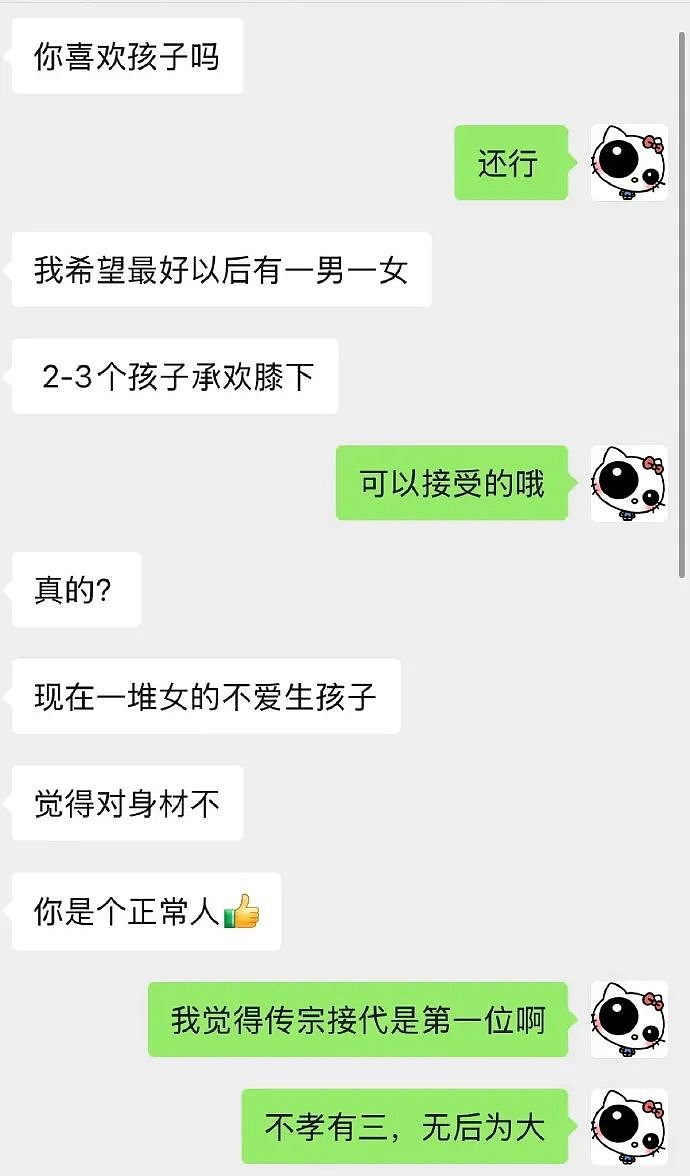 【爆笑】相亲对象让我最少生2个小孩??网友破防:哈哈哈,结局太解气!(组图) - 1