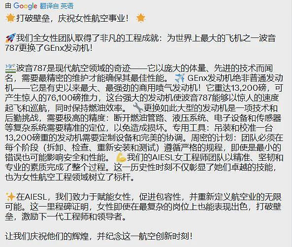 印度网民们怒了!负责坠机飞机维修的是国企,曾让全女工程师团队更换787发动机(组图) - 6
