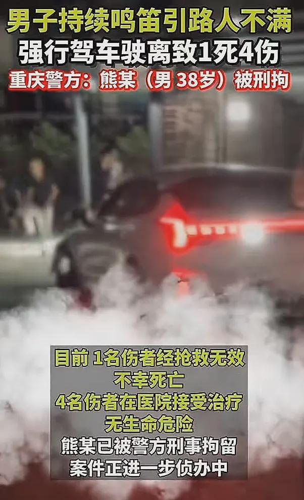 1死4伤!男子鸣笛遭围堵驾车驶离,目击者曝完整经过,太无奈了(视频/组图) - 1