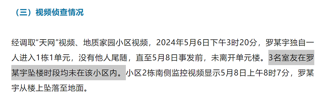 再评罗帅宇事件：省一级的联合调查算不算“自己查自己”？（组图） - 3