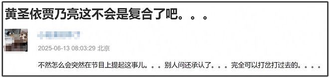 黄圣依贾乃亮旧情复燃？网友曝白月光式明星复合，两人细节对上了（组图） - 8