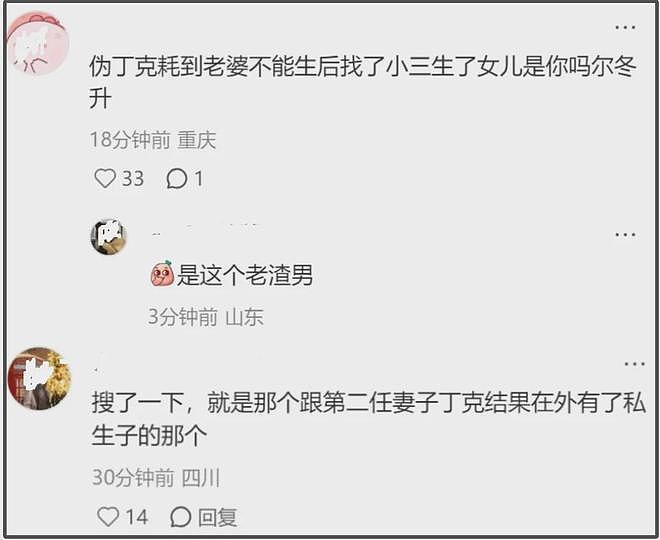 尔冬升女友晒全家福被骂！破防删评惹群嘲，一家三口同框像三代人（组图） - 10
