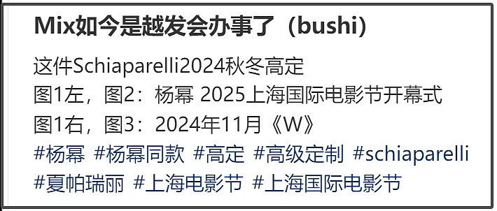 杨幂“上春山”风波发酵!被扒穿三手高定,反向宣传电影惹不满(组图) - 11