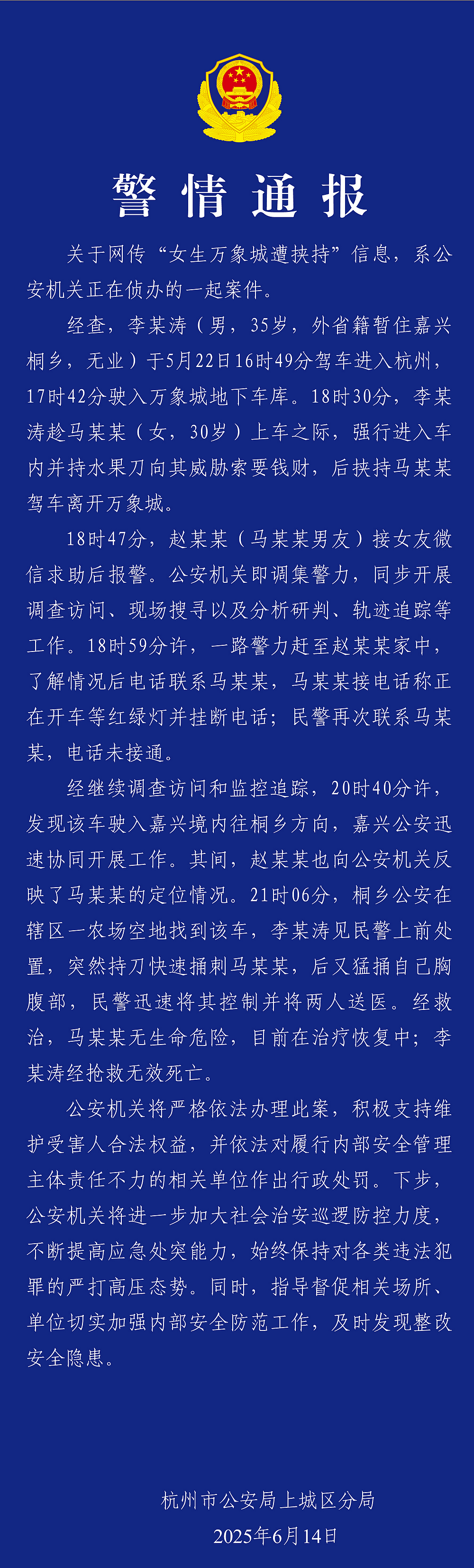 震撼！杭州万象城漂亮女孩被陌生男劫持后捅22刀，靠隆胸假体侥幸逃命（视频/组图） - 26