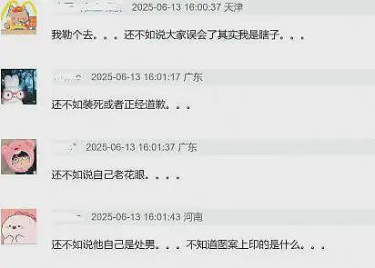 灾难级公关!凤凰传奇曾毅回应手表图案低俗,曾自爆打女工作人员(组图) - 6