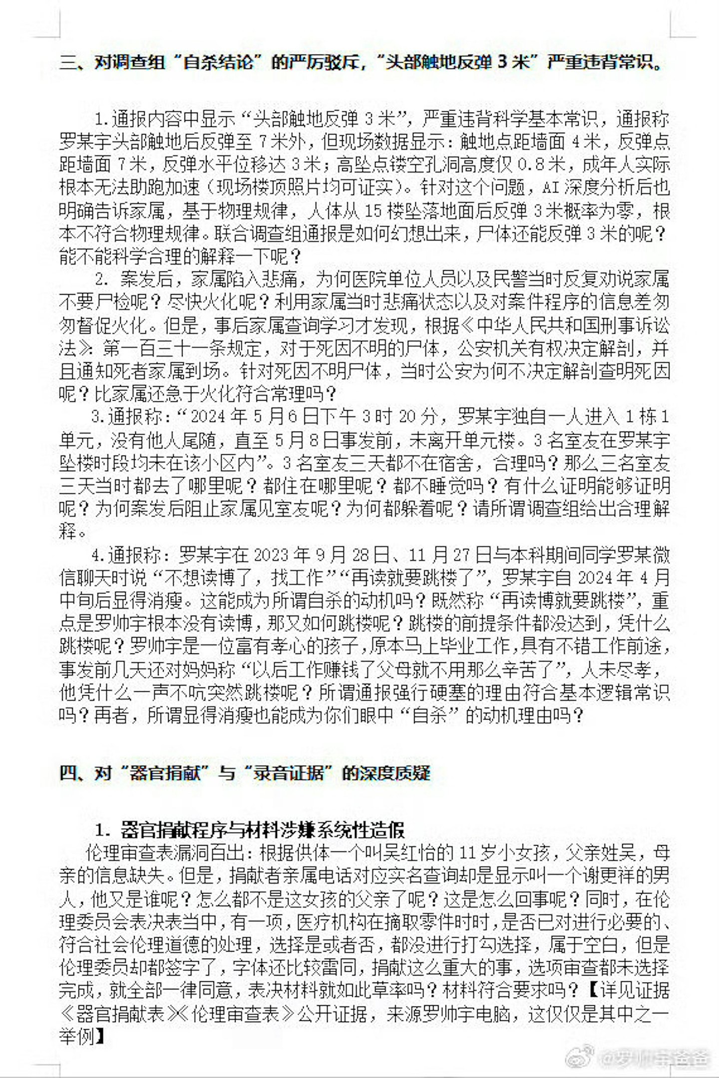 罗帅宇父母要求成立更高级别调查组、公开50例器官捐献案例(组图) - 9