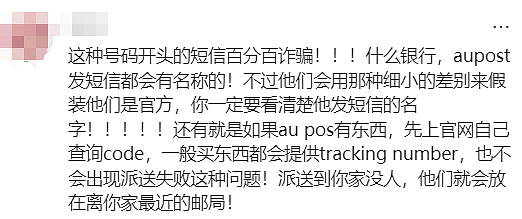 我在澳洲被“Auspost”诈骗1万，你们千万别上当…（组图） - 34
