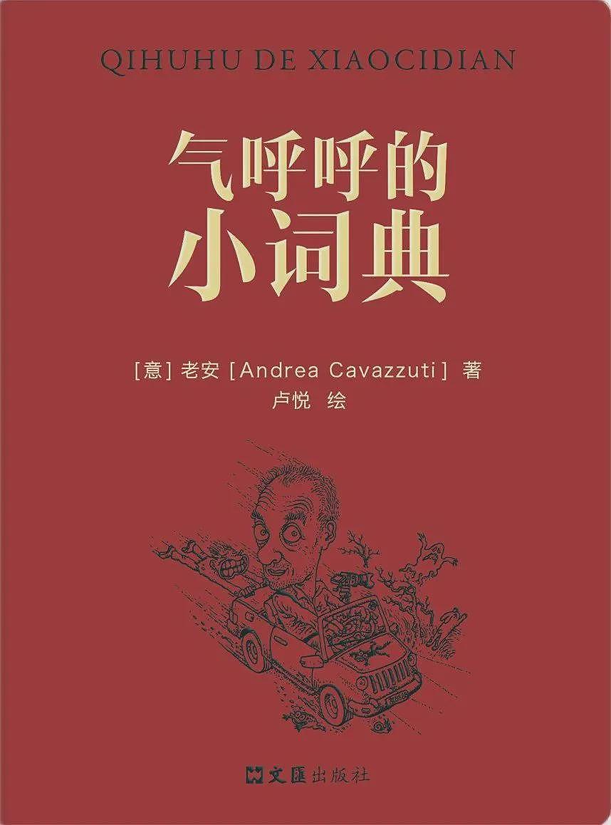 来中国四十年，这个老外写了本词典（组图） - 4