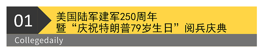 无王之日vs生日阅兵！特朗普阅兵全程回顾，亮点槽点超密集（视频/组图） - 4