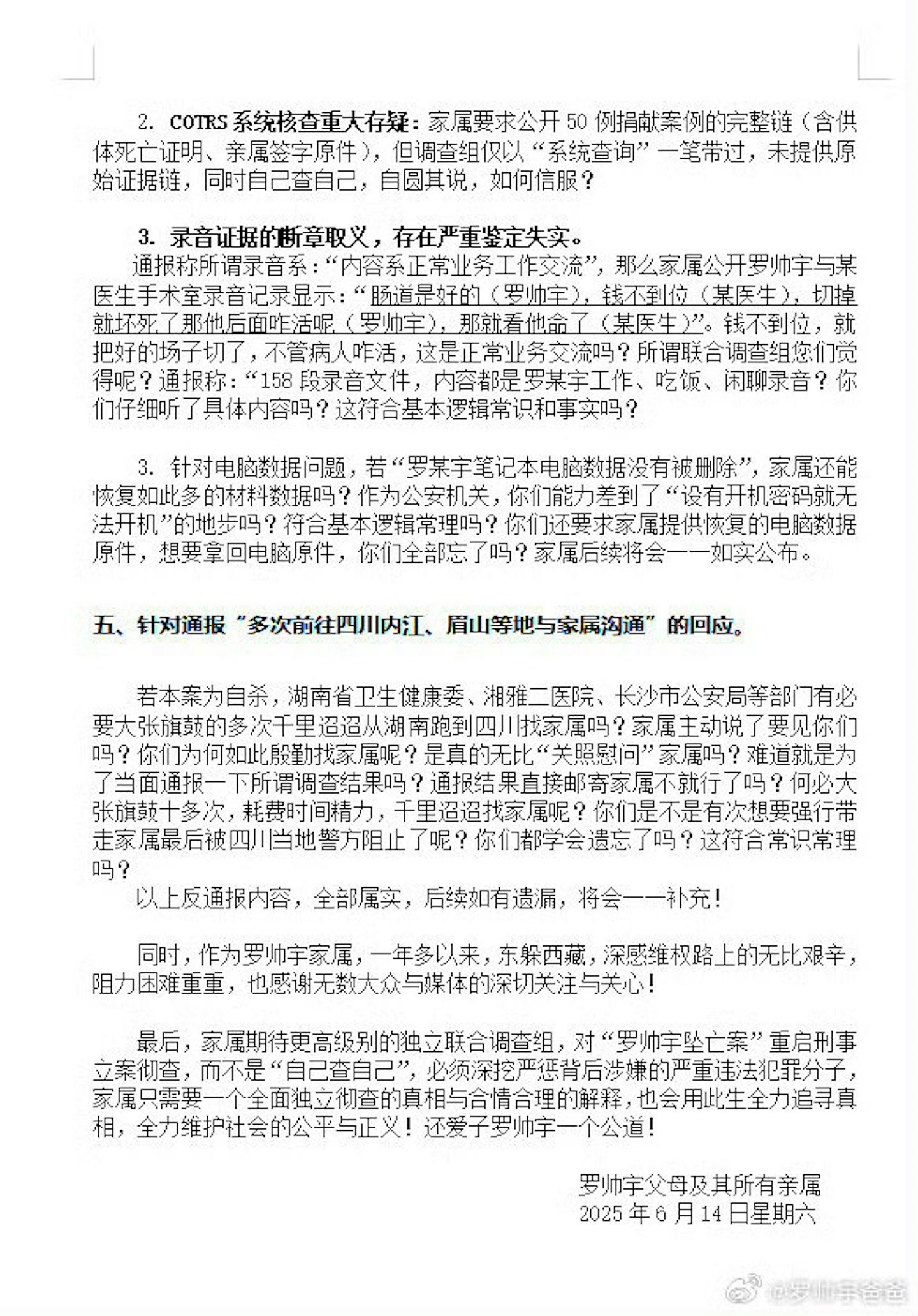 罗帅宇父母要求成立更高级别调查组、公开50例器官捐献案例(组图) - 10