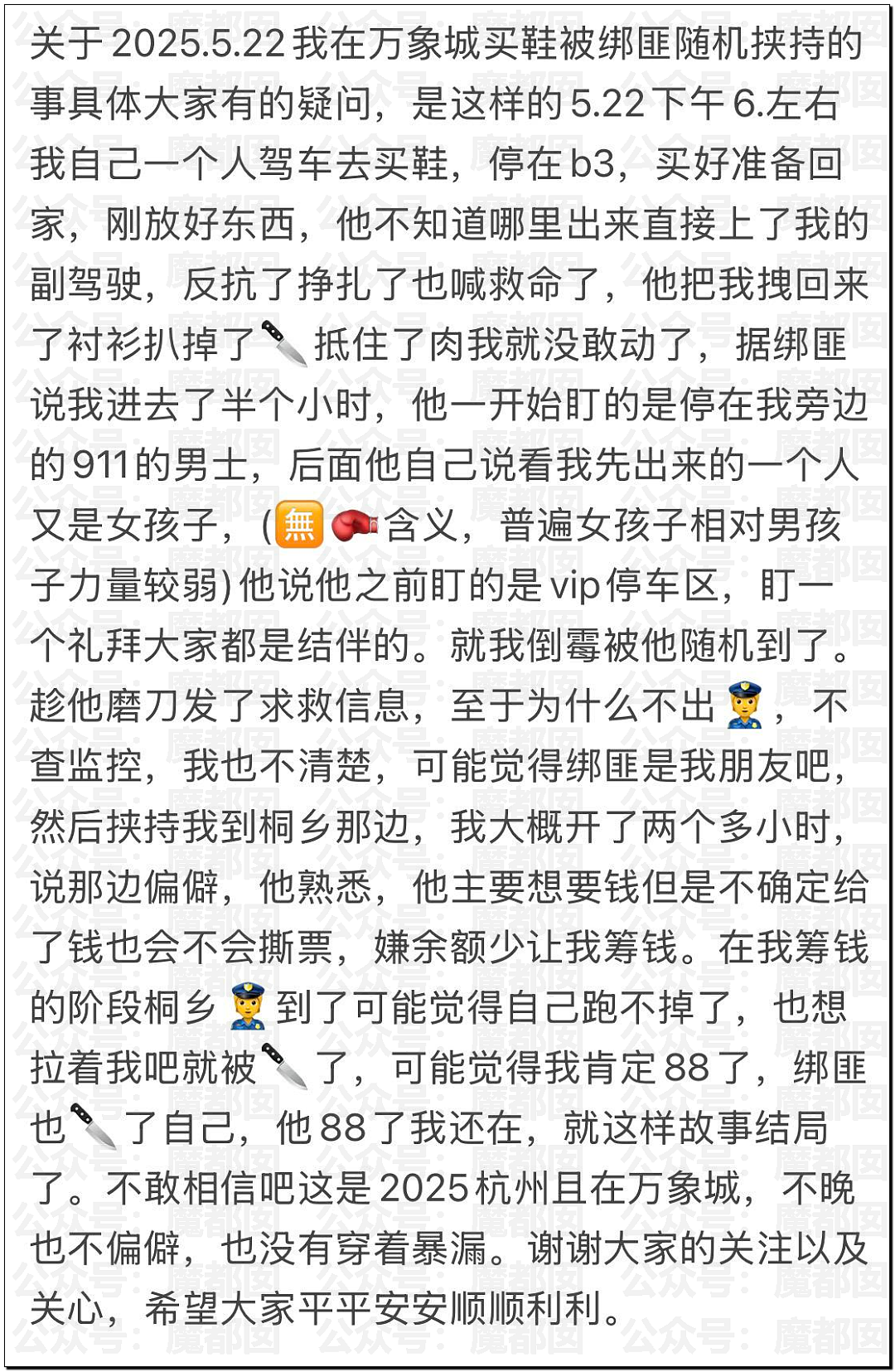 震撼！杭州万象城漂亮女孩被陌生男劫持后捅22刀，靠隆胸假体侥幸逃命（视频/组图） - 11