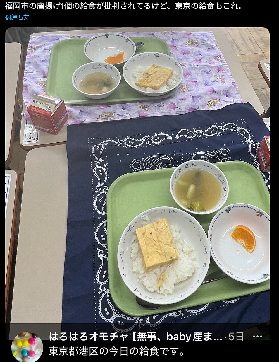 日本小学生营养午餐只有一块鸡块引家长暴怒！网友：比监狱里吃的都差！（组图） - 5