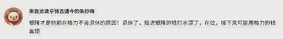 董明珠9年前埋下的“雷”，要爆了（组图） - 4