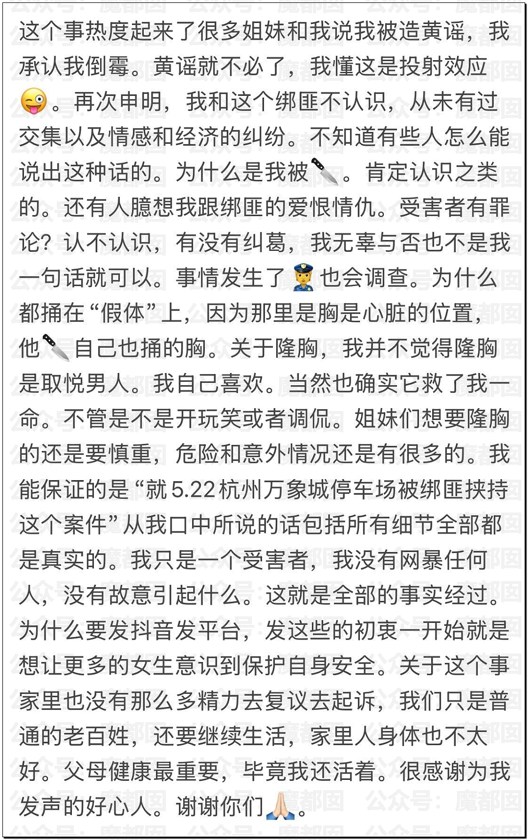 震撼！杭州万象城漂亮女孩被陌生男劫持后捅22刀，靠隆胸假体侥幸逃命（视频/组图） - 12