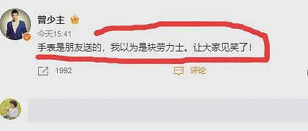 灾难级公关!凤凰传奇曾毅回应手表图案低俗,曾自爆打女工作人员(组图) - 5