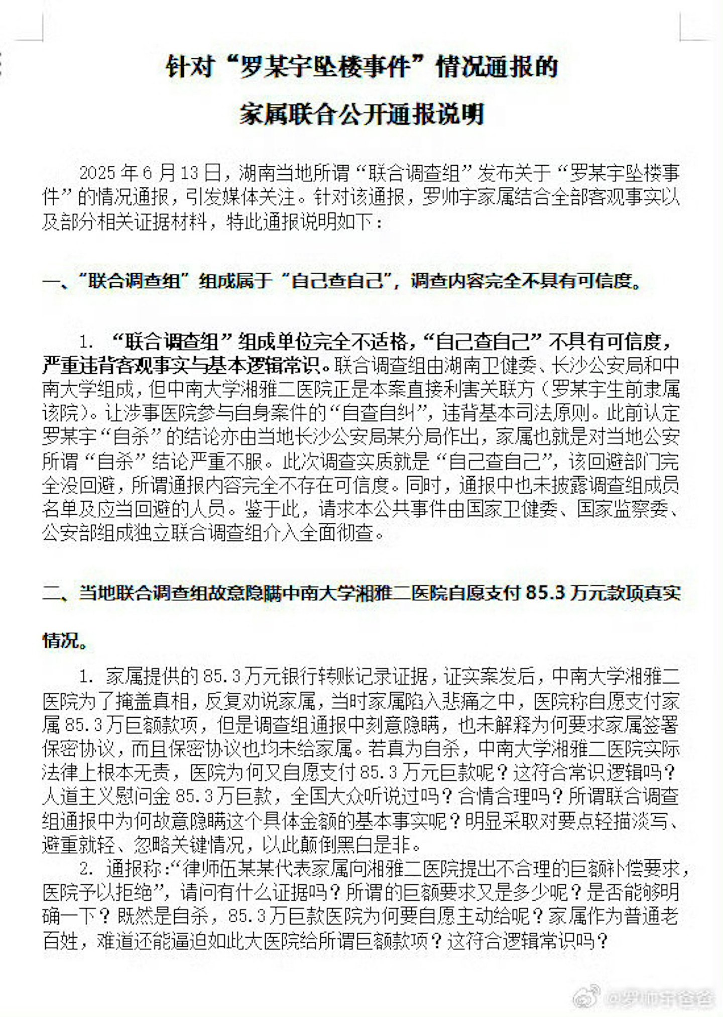 罗帅宇父母要求成立更高级别调查组、公开50例器官捐献案例(组图) - 8