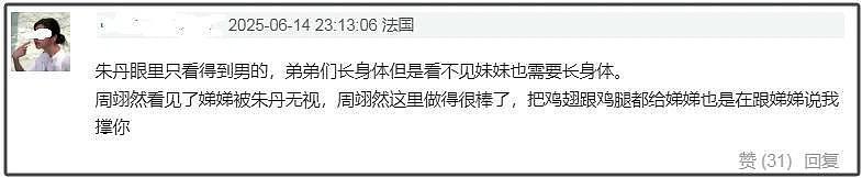 朱丹重男轻女惹争议!让弟弟吃鸡腿惹怒网友,节目组都不敢放正片(组图) - 10