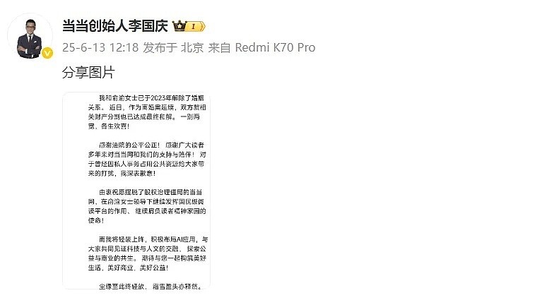 李国庆宣布离婚财产分割已和解：前妻领导当当网（组图） - 1