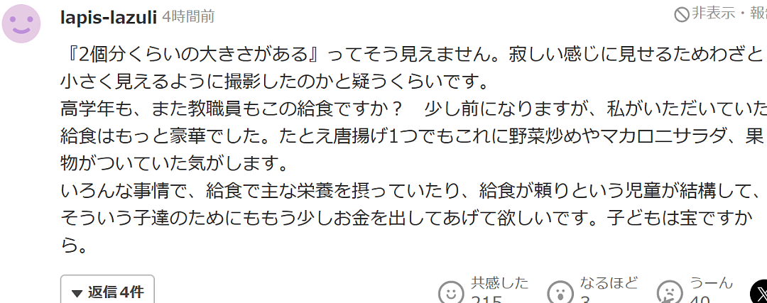 日本小学生营养午餐只有一块鸡块引家长暴怒！网友：比监狱里吃的都差！（组图） - 19