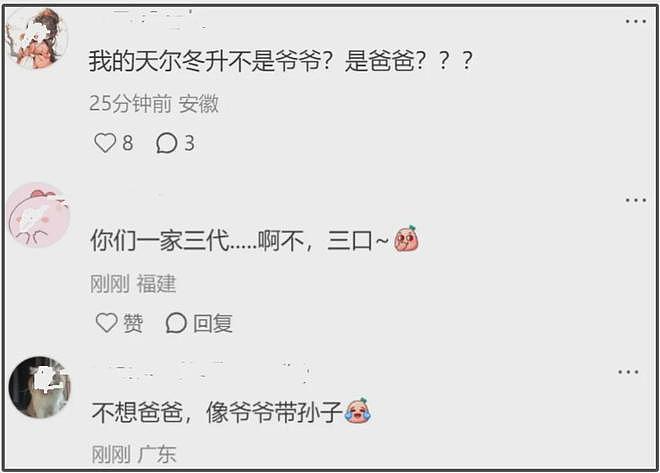 尔冬升女友晒全家福被骂！破防删评惹群嘲，一家三口同框像三代人（组图） - 14
