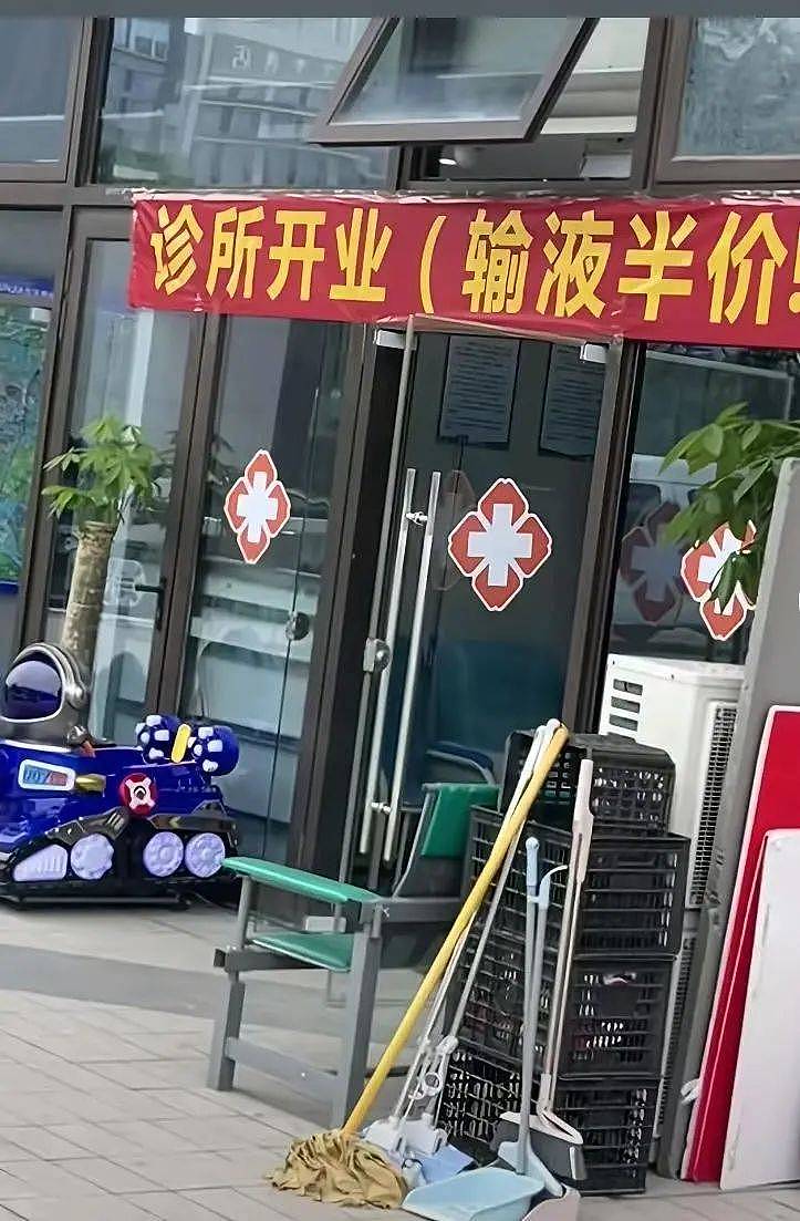 诊所挂“开业输液半价“横幅！网友：看到心里不舒服（组图） - 1