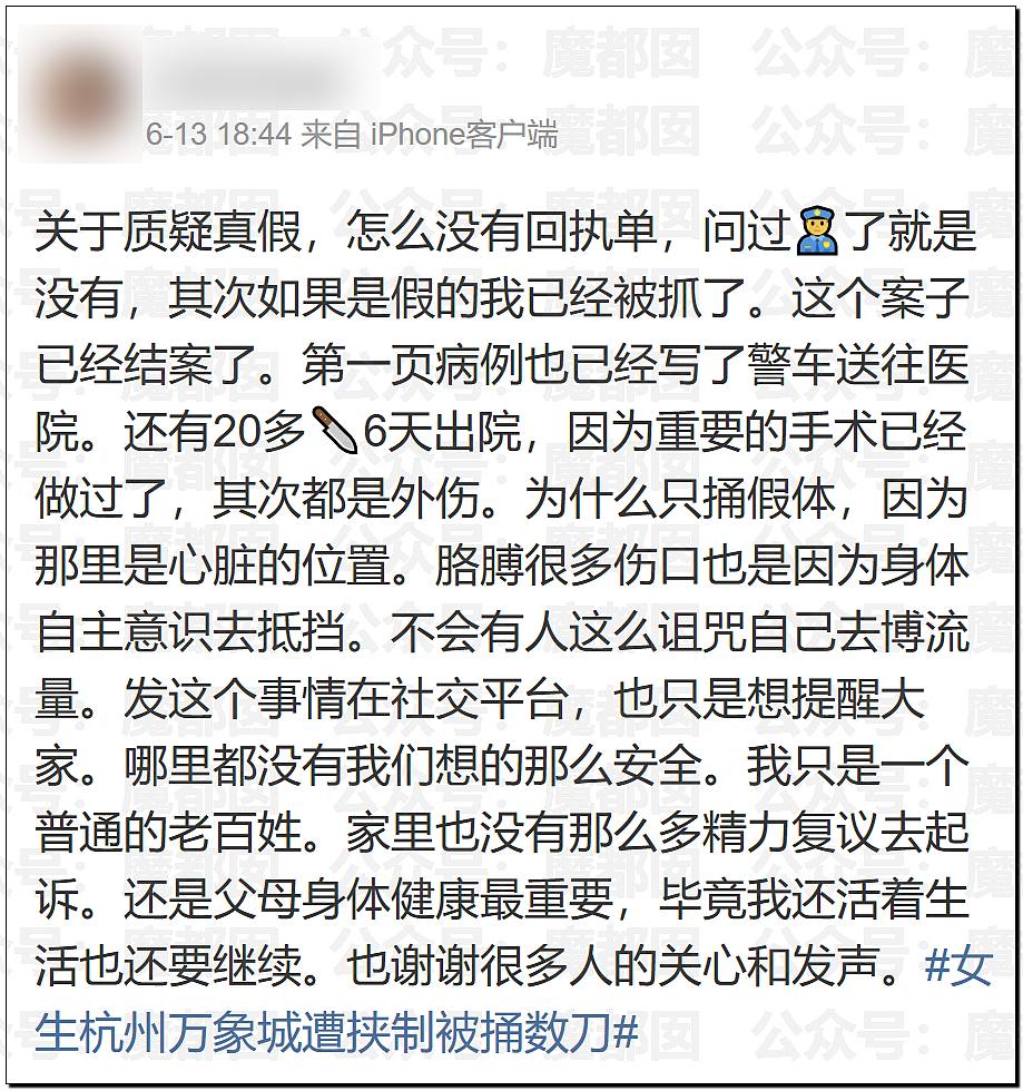 震撼！杭州万象城漂亮女孩被陌生男劫持后捅22刀，靠隆胸假体侥幸逃命（视频/组图） - 23