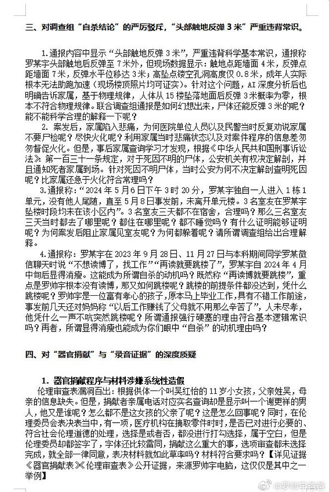 罗帅宇父亲发布针对官方通报的声明，质疑调查组（组图） - 3