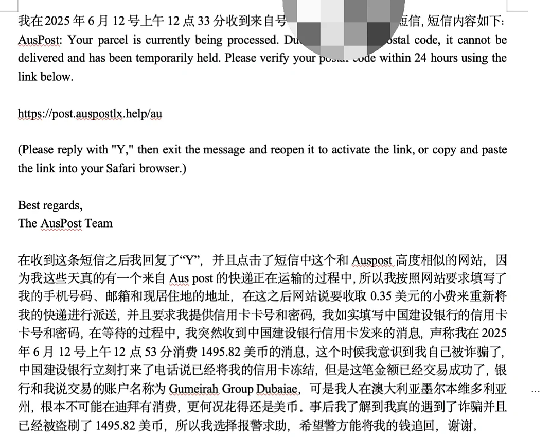 我在澳洲被“Auspost”诈骗1万，你们千万别上当…（组图） - 7