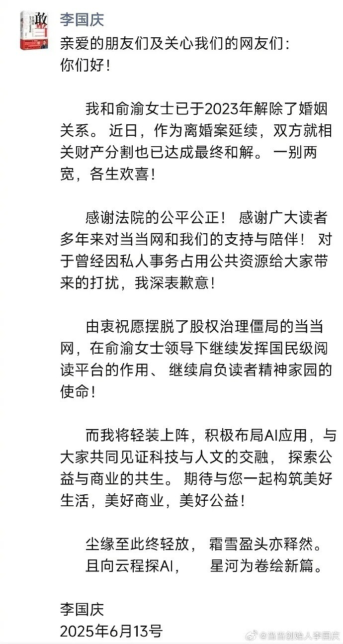 李国庆宣布离婚财产分割已和解：前妻领导当当网（组图） - 2