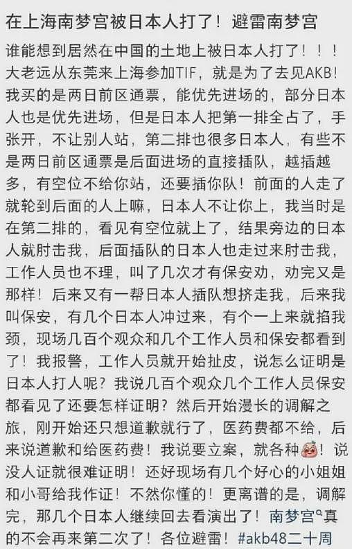 网友曝在国内遭日本人殴打，报警后对方态度强硬，拒绝道歉（组图） - 1